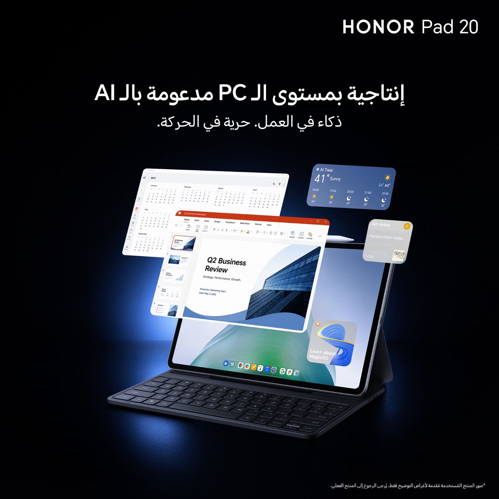 جهاز HONOR Pad 20: إنتاجيتك اليومية من دون قيود اللابتوب